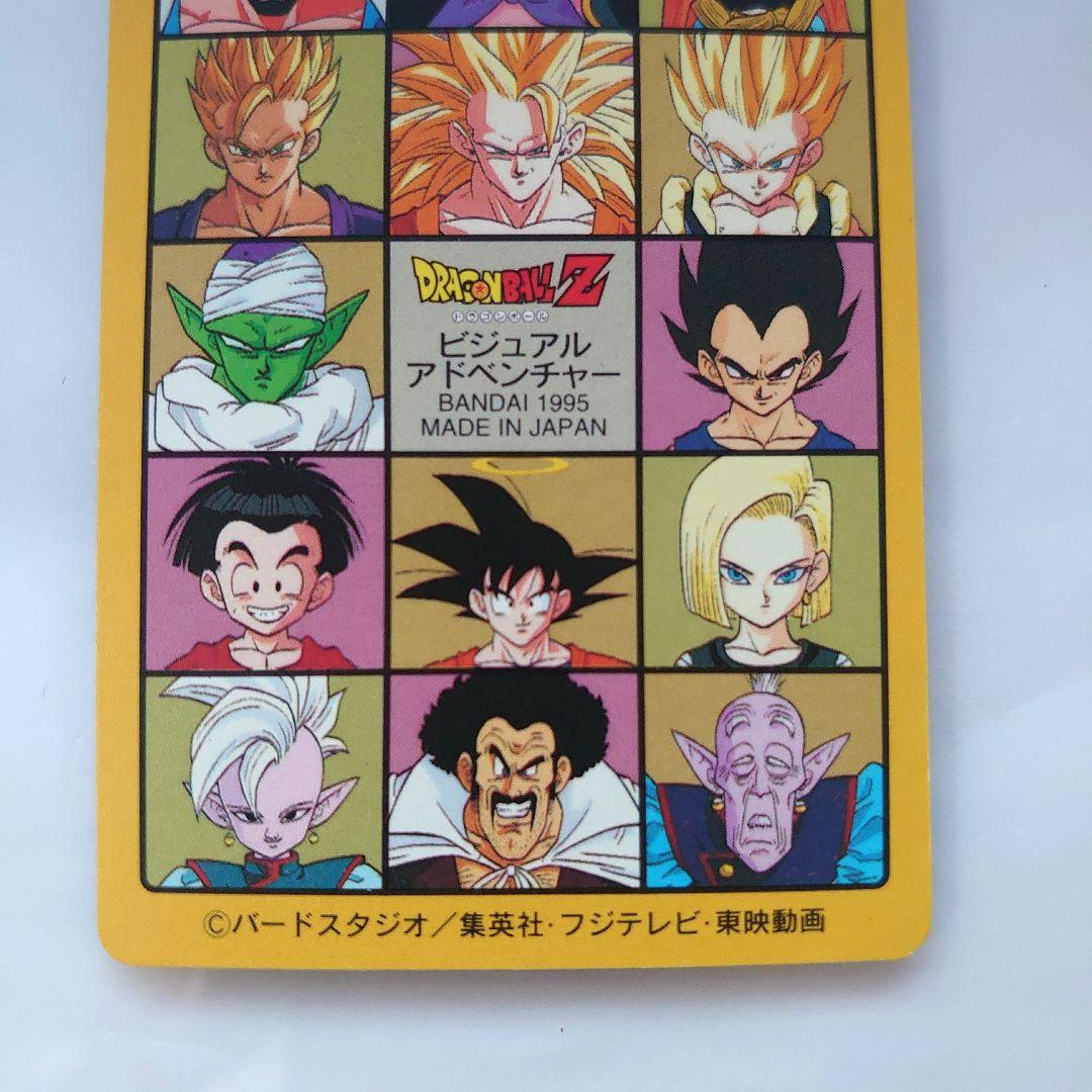 ドラゴンボールカード　カードダス　No.253 ビジュアルアドベンチャー　レア