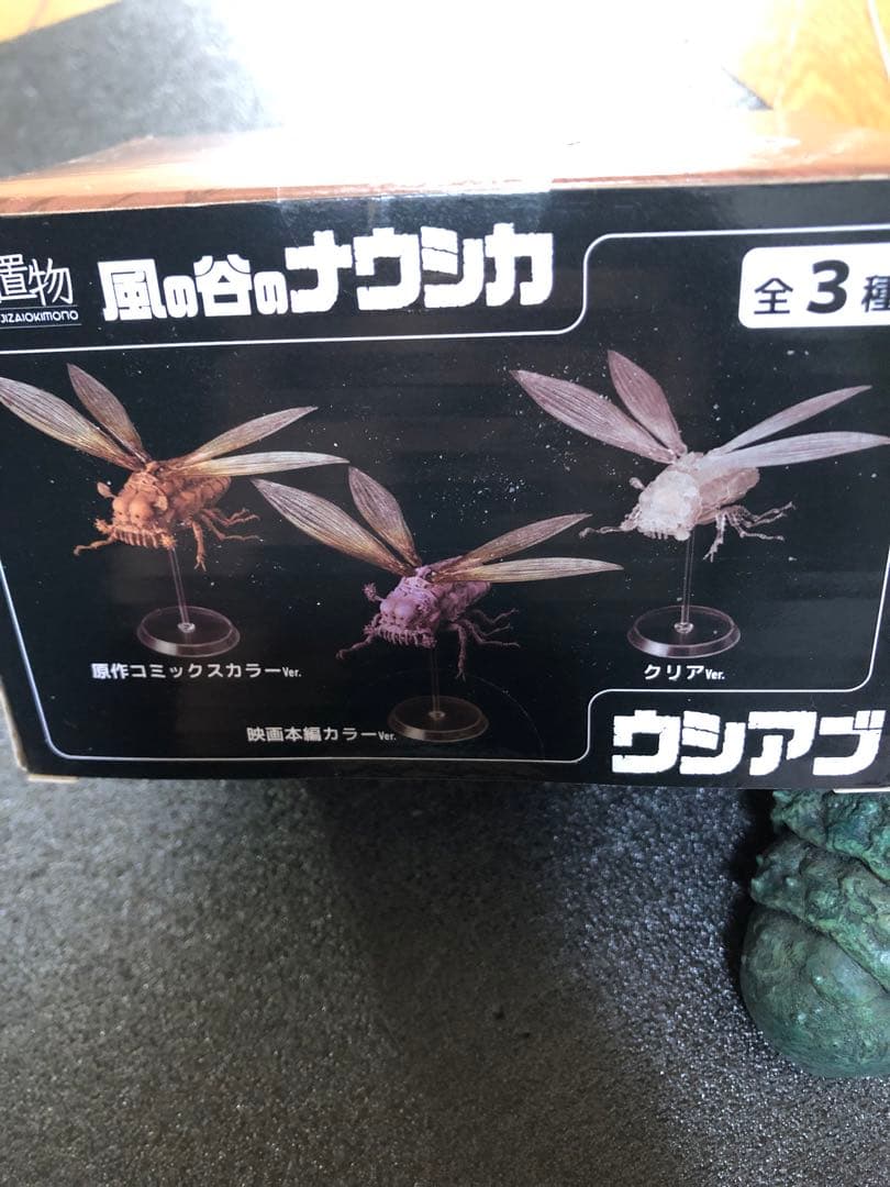 自在置物　風の谷のナウシカ　ウシアブ　フィギュア　王蟲　　赤目　値段交渉なし