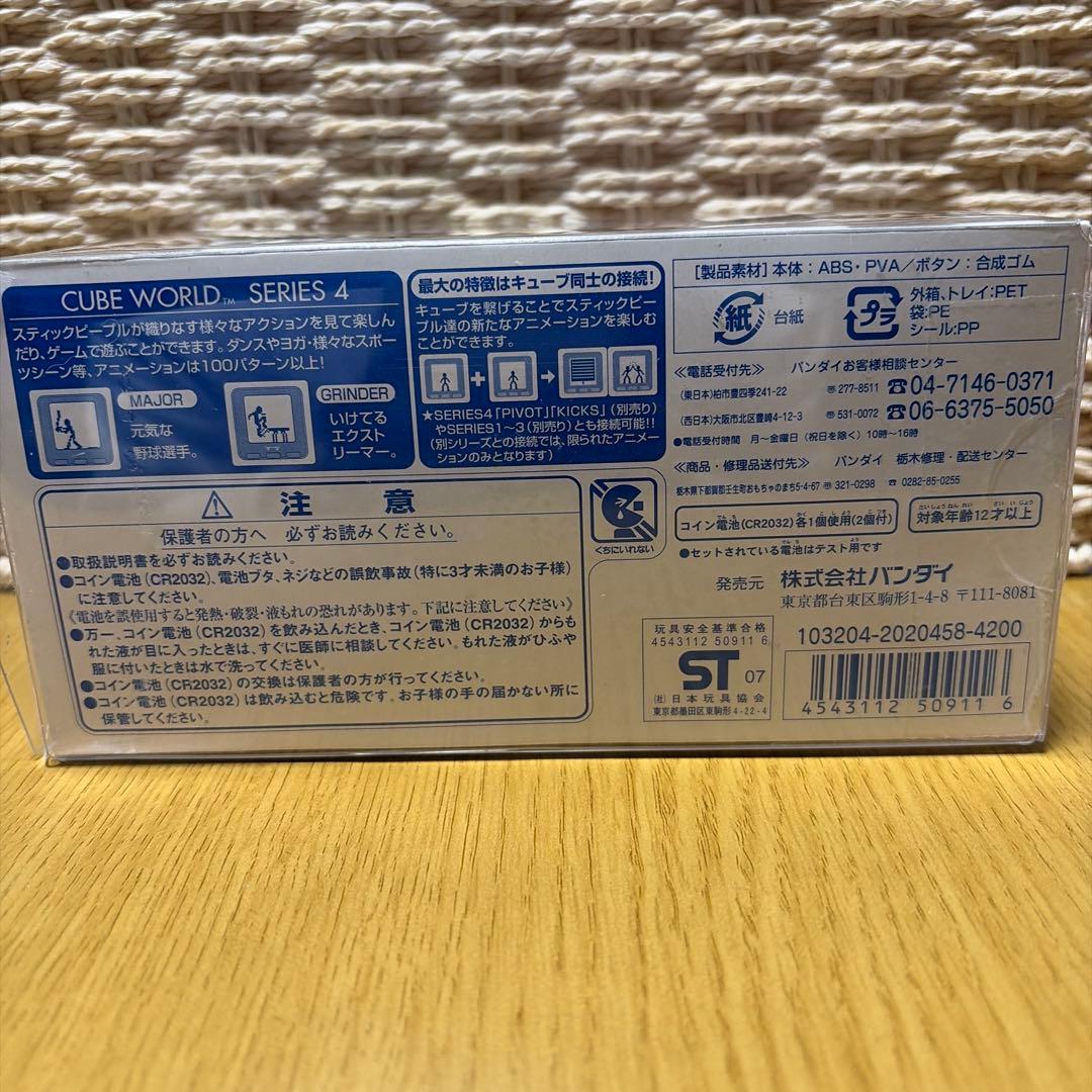 【未使用】CUBE WORLD シリーズ4 MAJOR & GRINDERセット