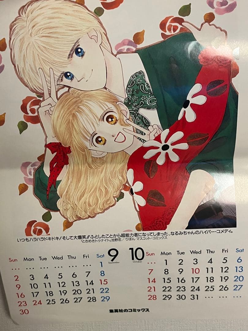 【最終価格】1990年 集英社コミックフェア カレンダー