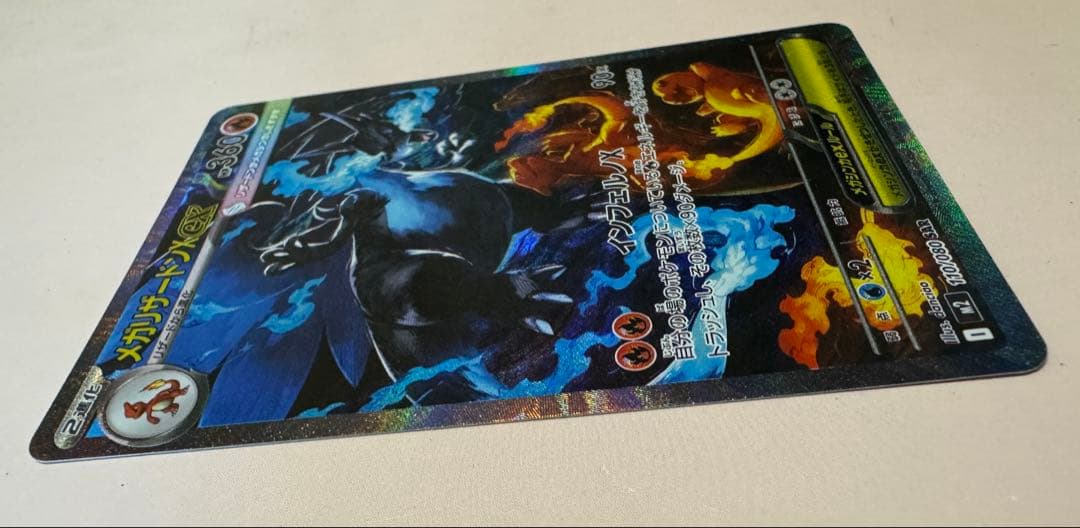 メガリザードンX ex HP360SARポケモンカード