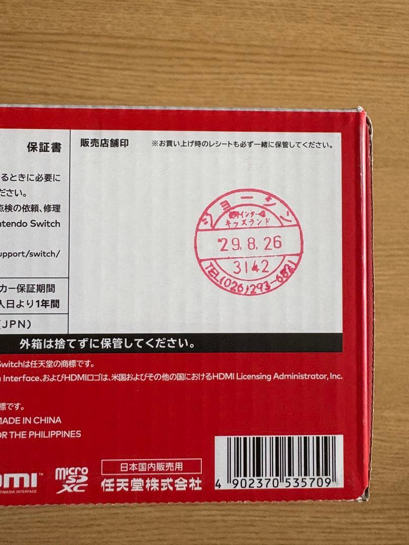 Nintendo Switch本体　ブラック