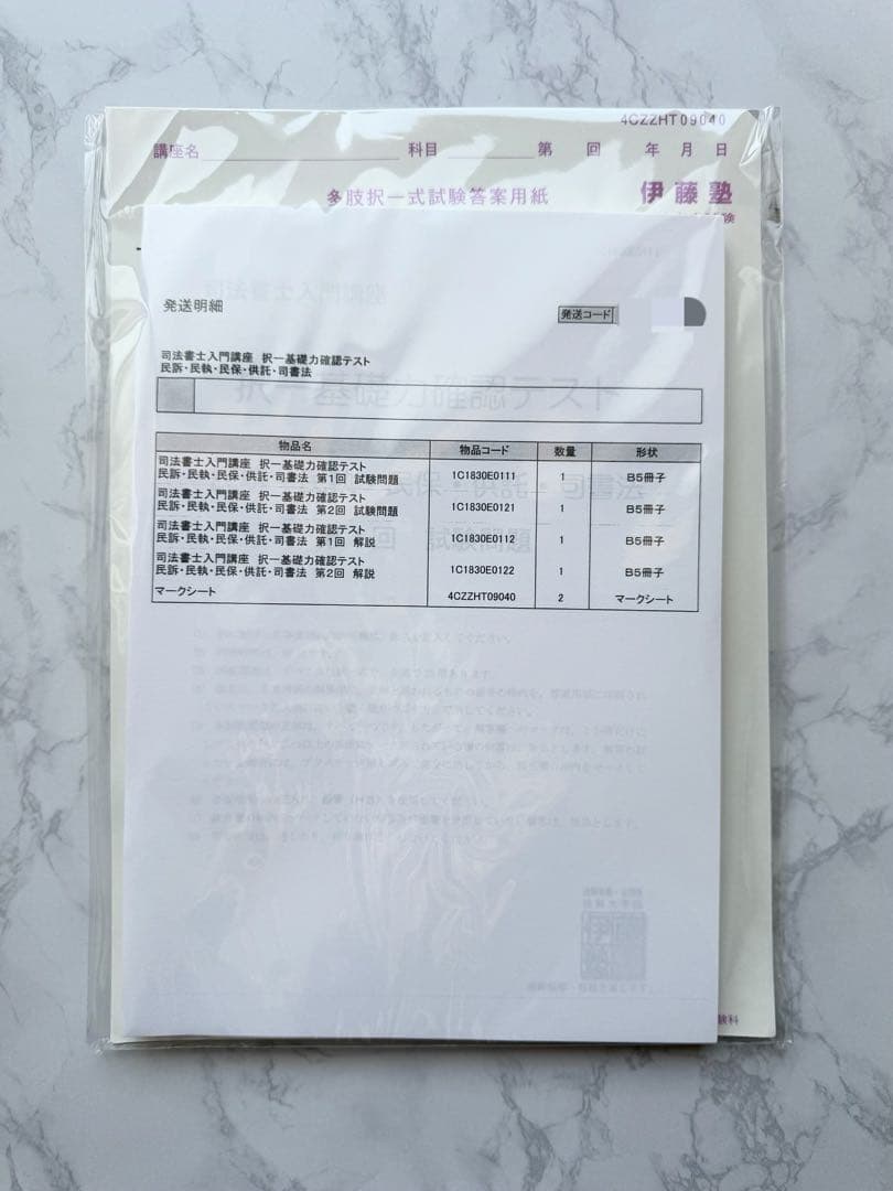 伊藤塾 司法書士 テキスト 模試 択一式基礎力完成ドリル 演習 実践 確認テスト