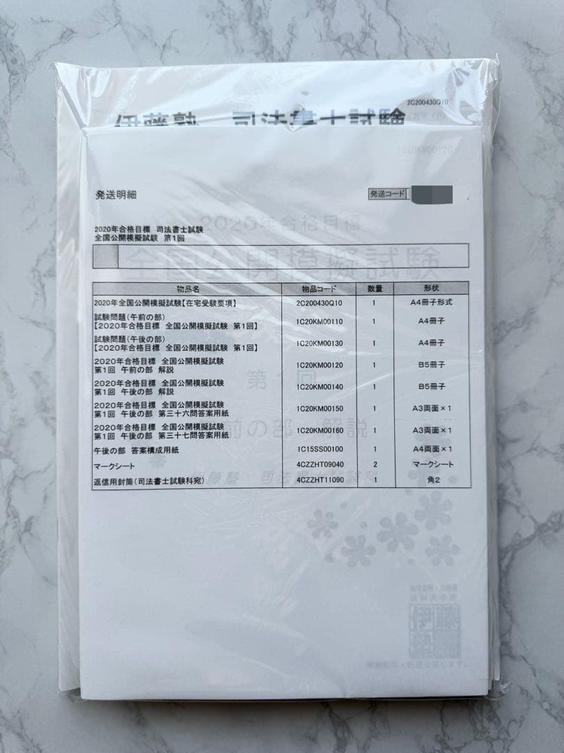 伊藤塾 司法書士 テキスト 模試 択一式基礎力完成ドリル 演習 実践 確認テスト