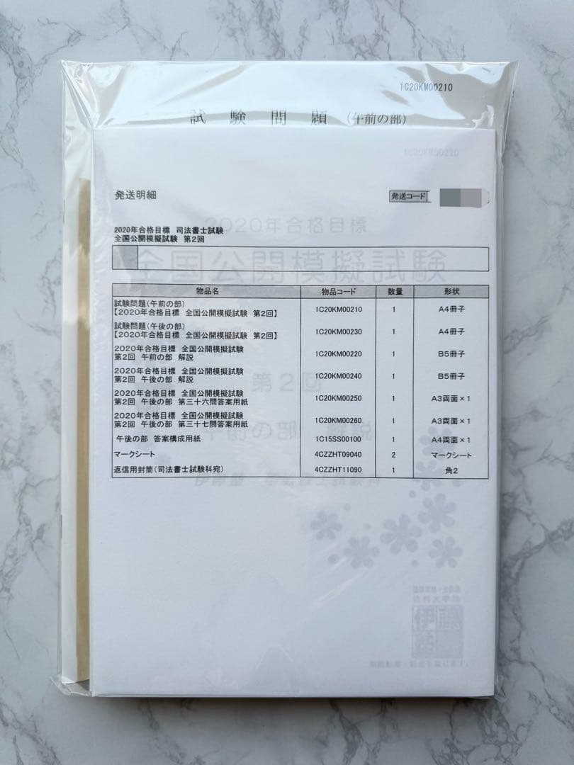 伊藤塾 司法書士 テキスト 模試 択一式基礎力完成ドリル 演習 実践 確認テスト