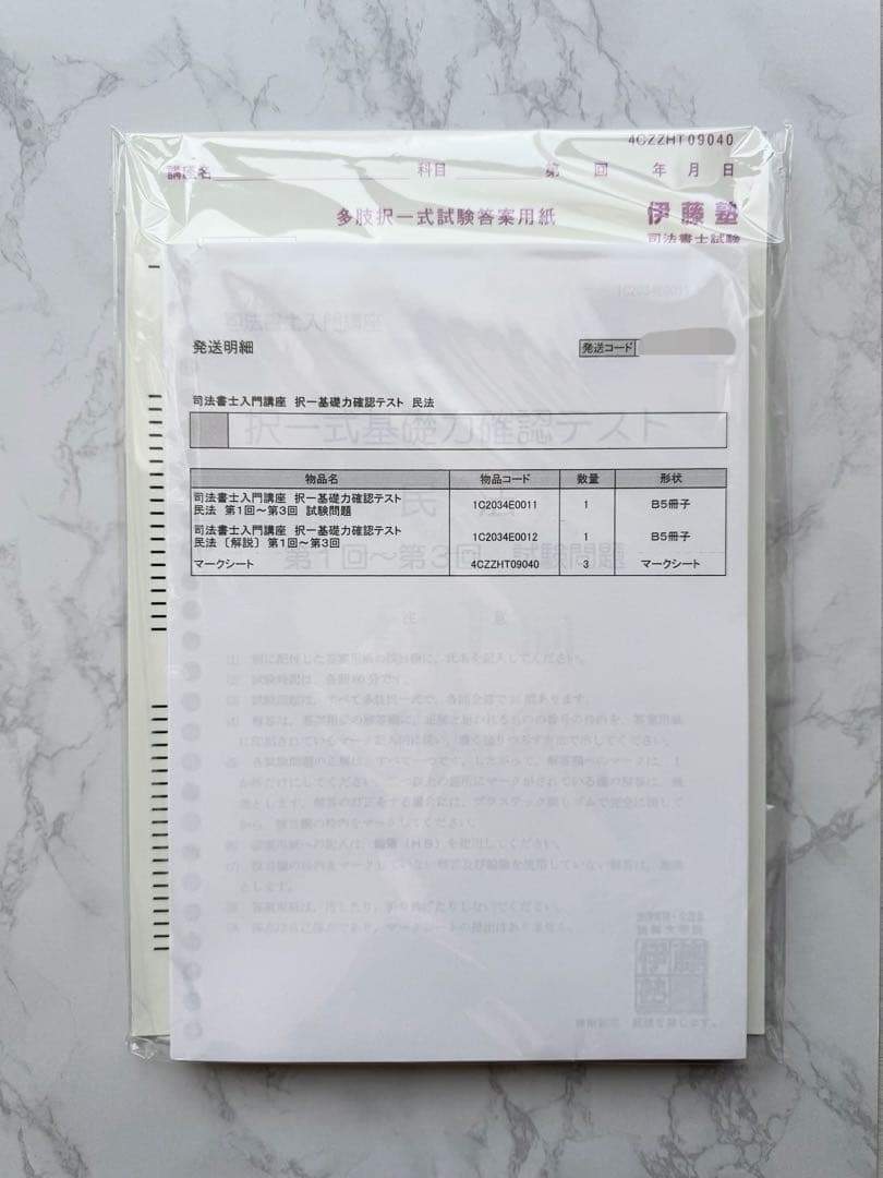 伊藤塾 司法書士 テキスト 模試 択一式基礎力完成ドリル 演習 実践 確認テスト