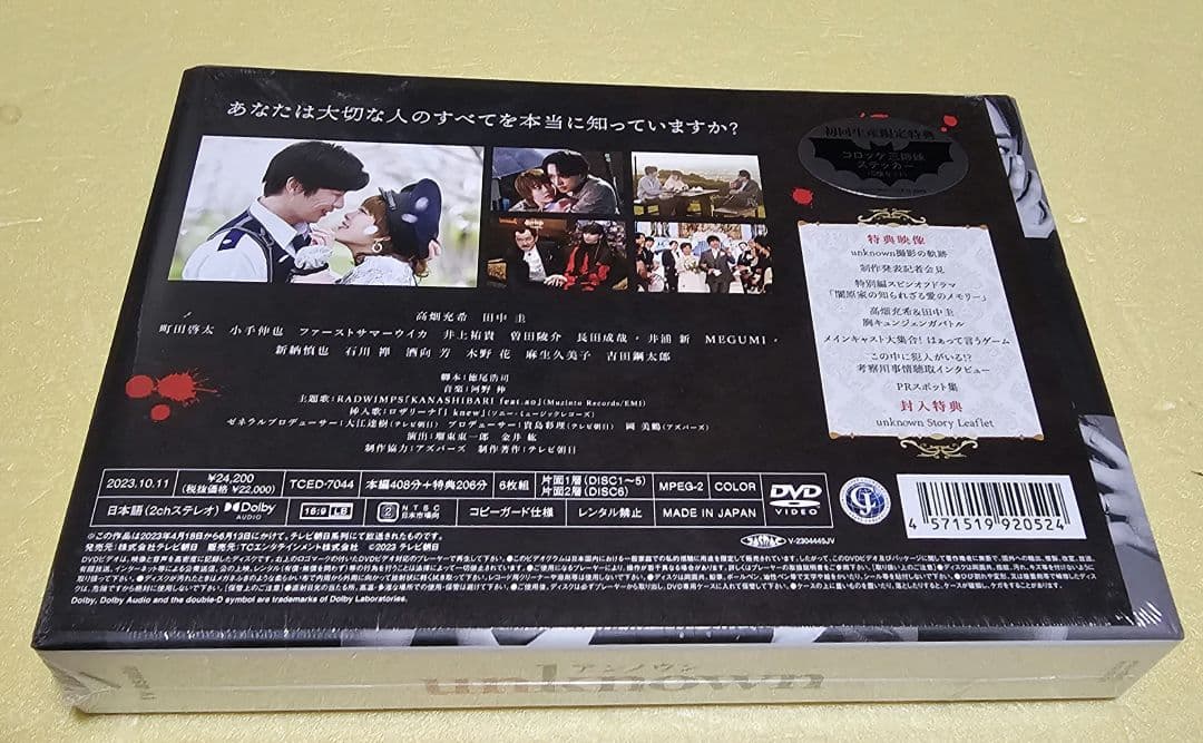 新品,未開封『アンノウン』DVD-BOX