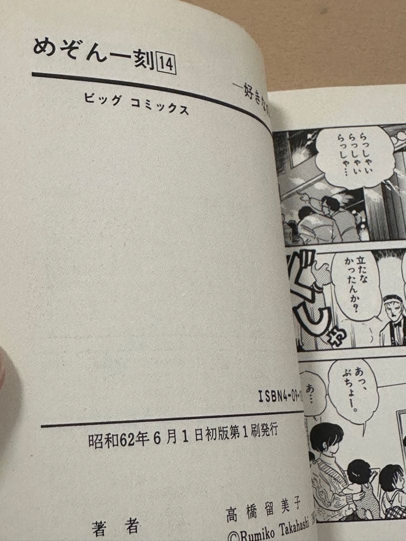 【全巻初版、帯付き】めぞん一刻 全巻セット 1-15巻