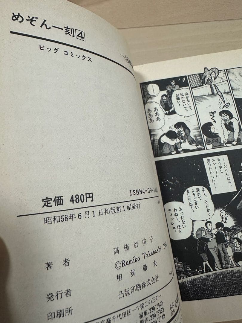 【全巻初版、帯付き】めぞん一刻 全巻セット 1-15巻