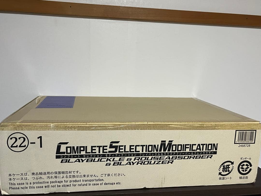 CSMブレイバックル＆ラウズアブソーバー＆ラウズアブソーバー