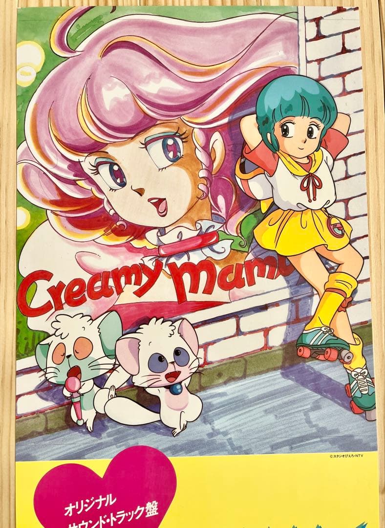 魔法の天使クリィミーマミ　当時物　ポスター