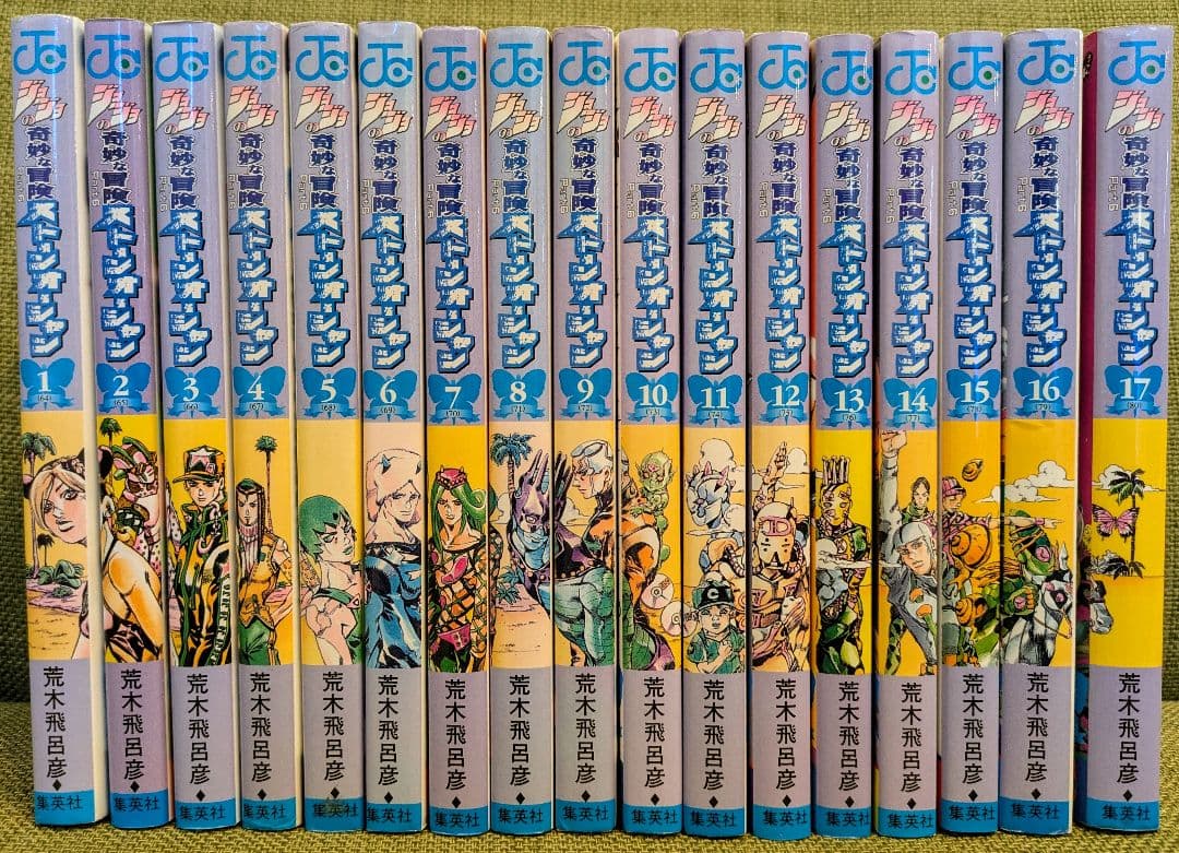 ジョジョ　ストーンオーシャン　スティールボールラン　全巻セット