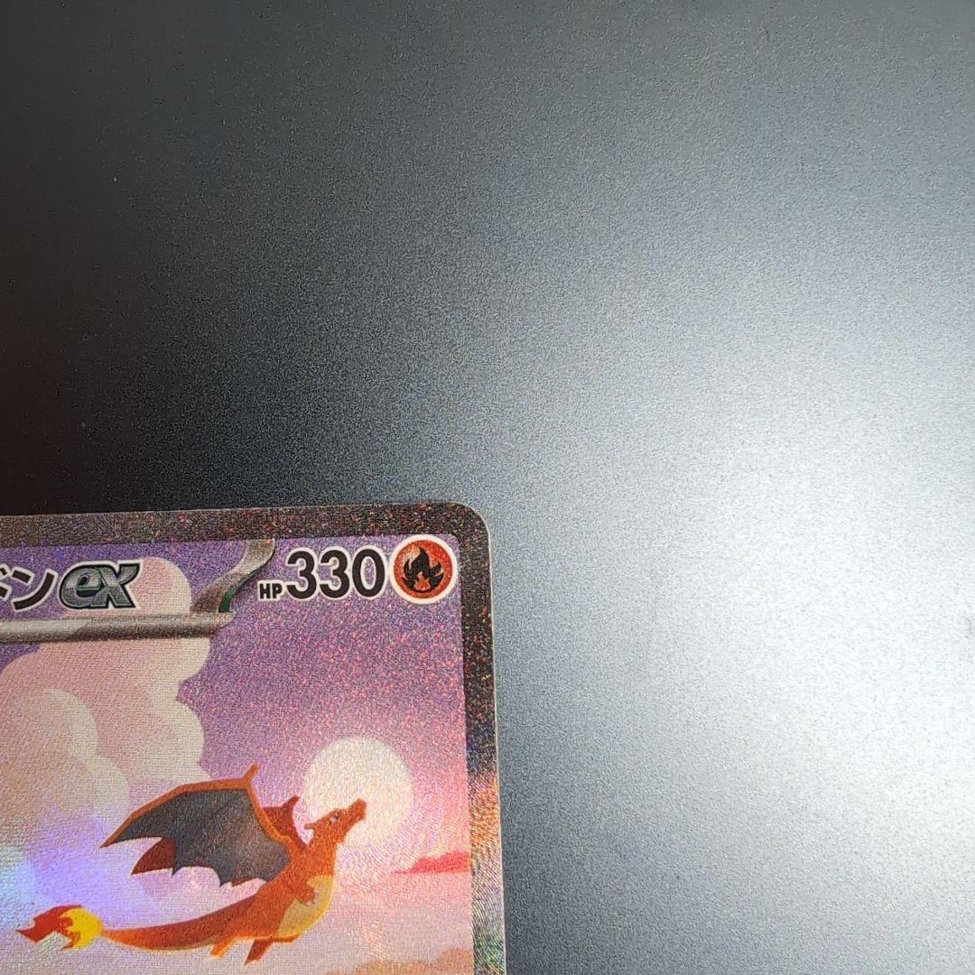 白かけ傷等あり リザードンex SAR SV2a 201/165 進化ライン