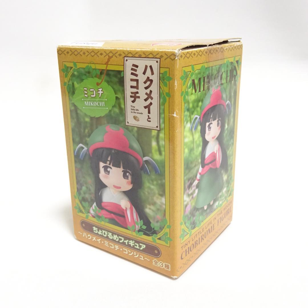 ハクメイとミコチ ちょびるめフィギュア ミコチ