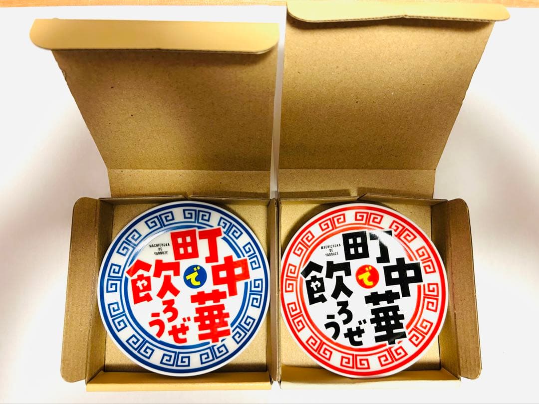 町中華で飲ろうぜ！　の番組グッズ　豆皿セット