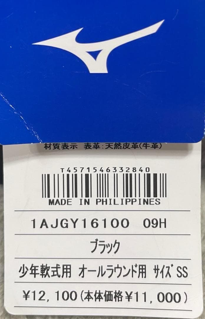 ⭐️未使用⭐️ ミズノ MIZUNO セレクトナイン オールラウンド １～２年生