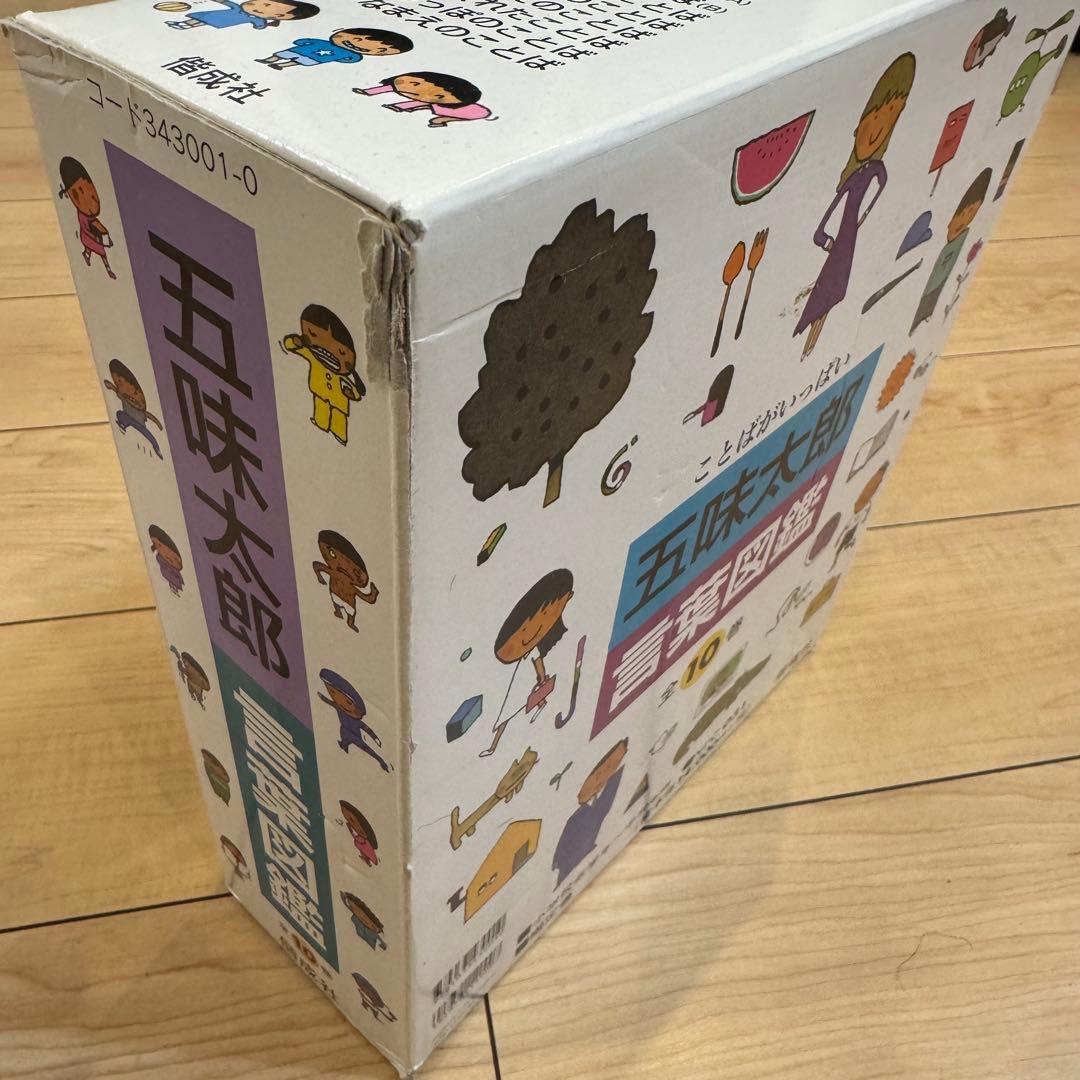 五味太郎 言葉図鑑 全10巻セット