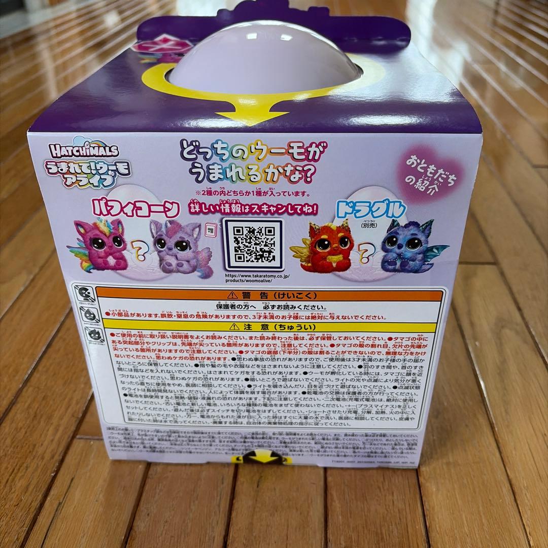 【新品未開封】うまれて！ウーモ アライブ　パフィコーン