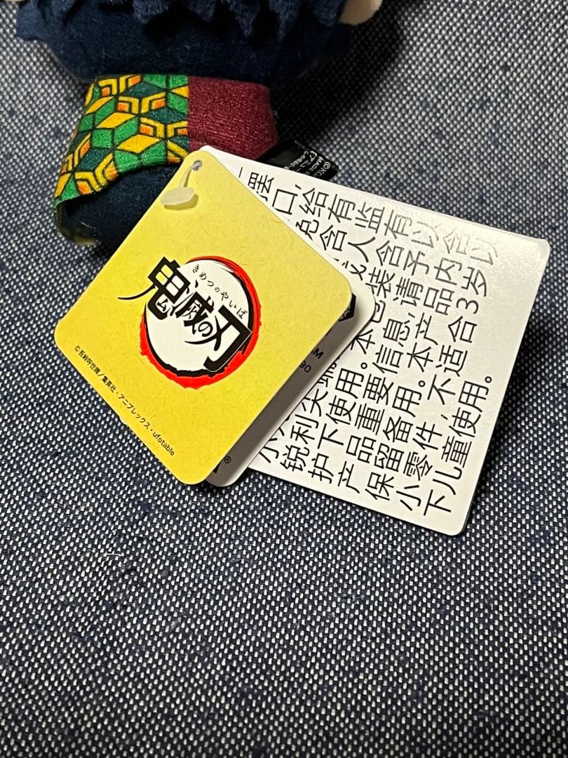 鬼滅の刃 冨岡義勇 &You ぬいぐるみ マスコット
