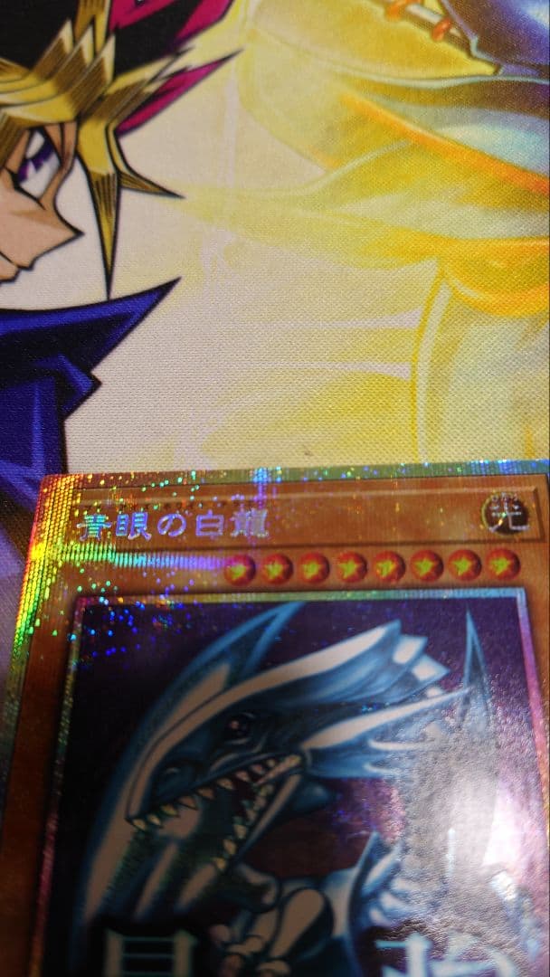 青眼の白龍 プリズマ スタンプ