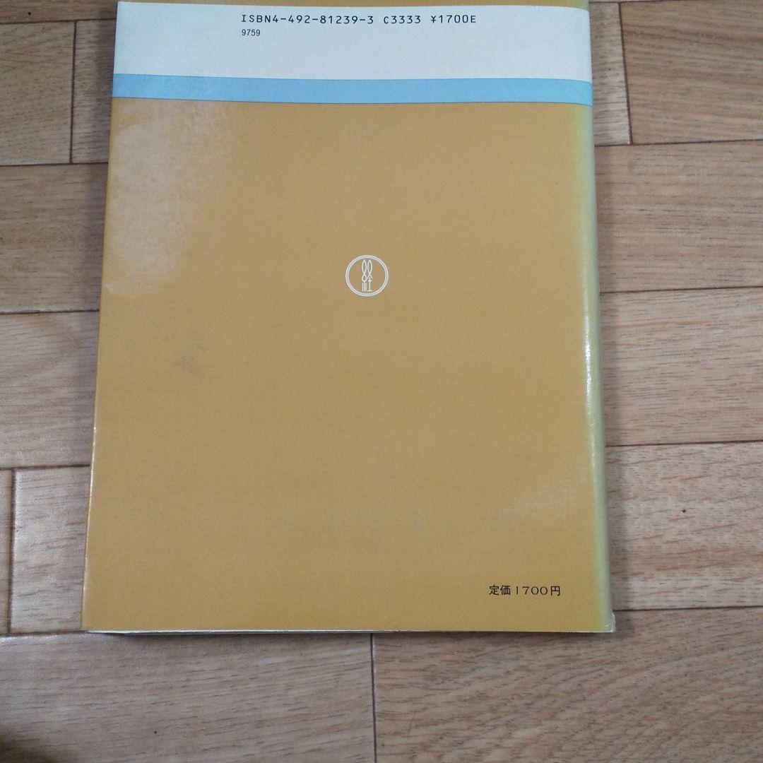 スタンダード経済学 ミクロ経済学