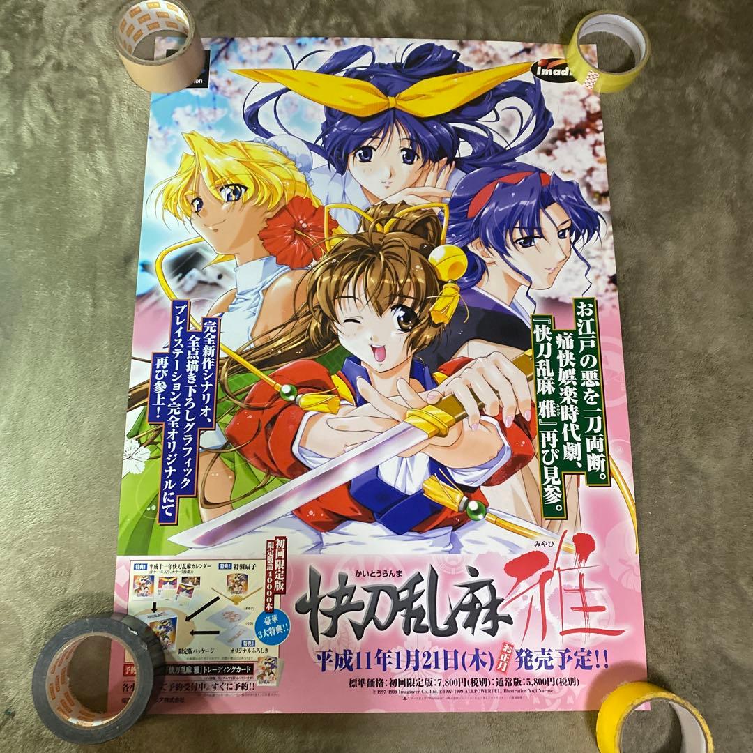 【中古】プレイステーション　ポスター　20枚