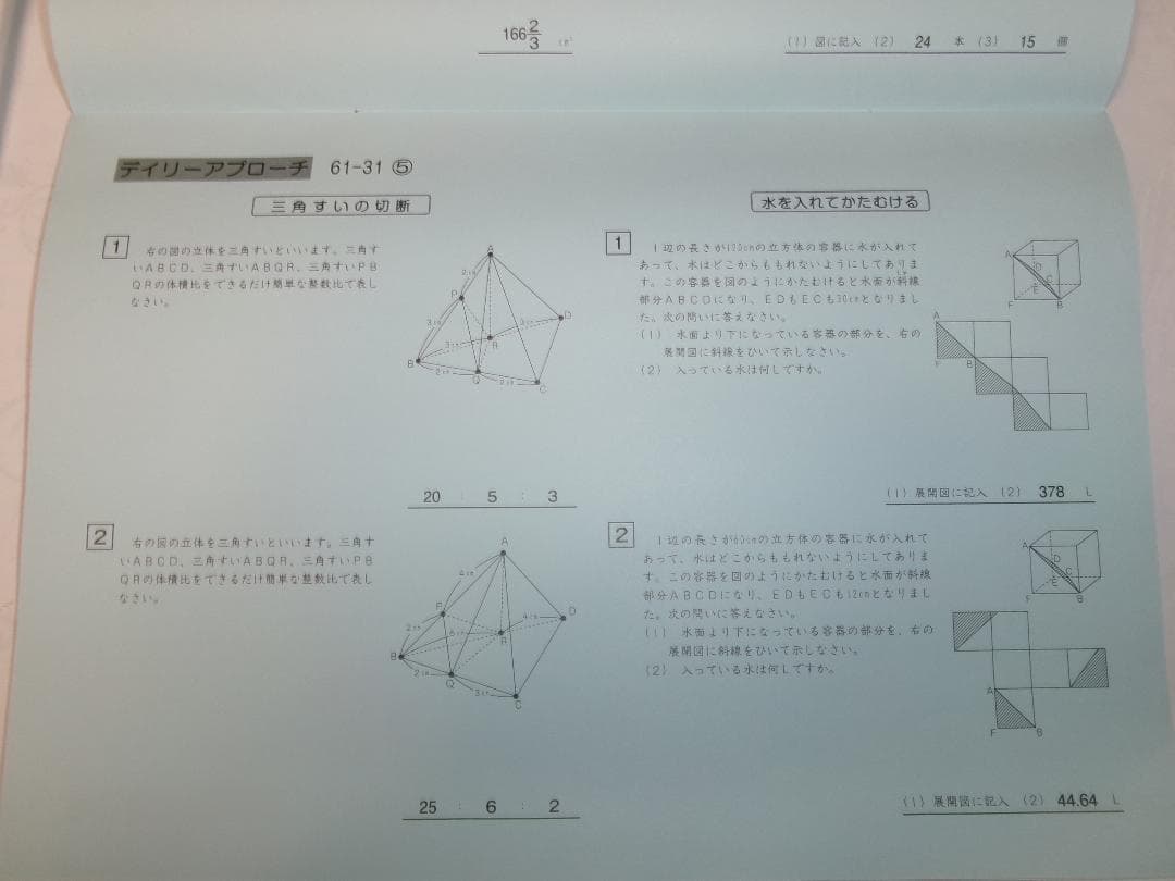 サピックス＊デイリーサポート＊６年 小６＊算数／全３８回 完全版＊２０２４年