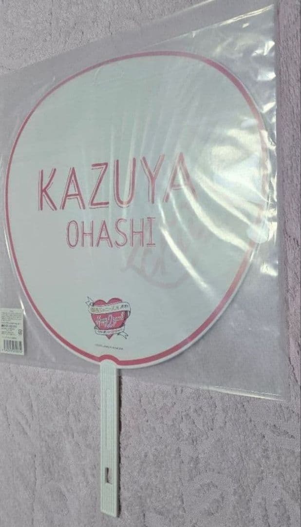 なにわ男子 大橋和也じゃんぼうちわ ９点セット