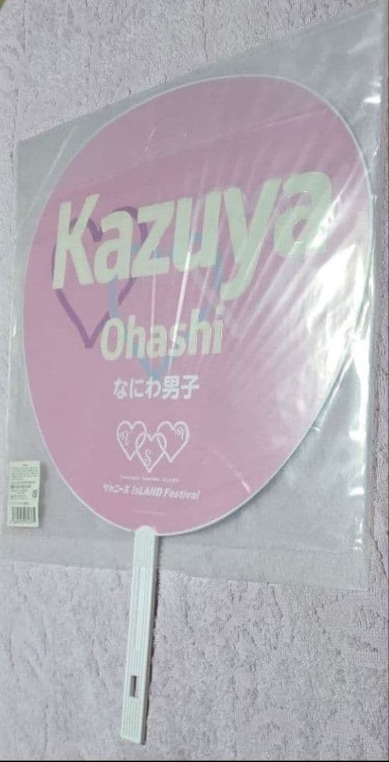 なにわ男子 大橋和也じゃんぼうちわ ９点セット