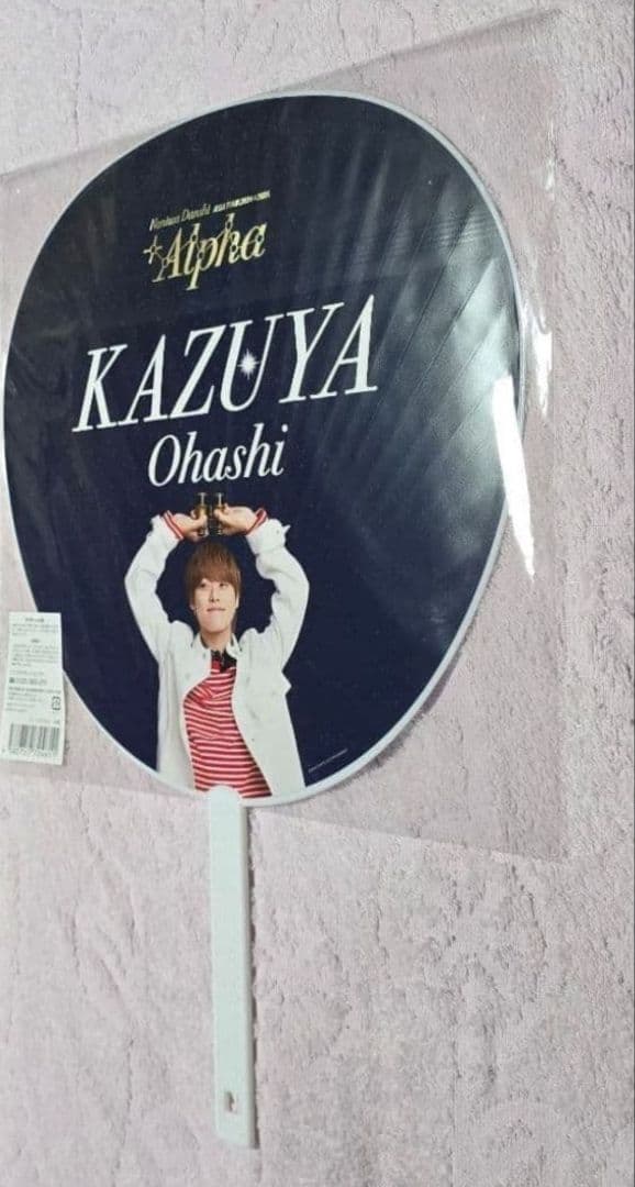 なにわ男子 大橋和也じゃんぼうちわ ９点セット