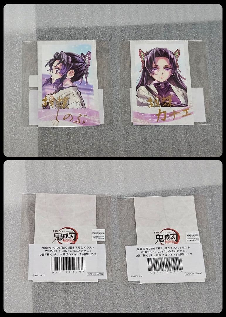 鬼滅の刃「繋ぐ」 Webshopくじ しのぶとカナエ B賞アクリル色紙　他