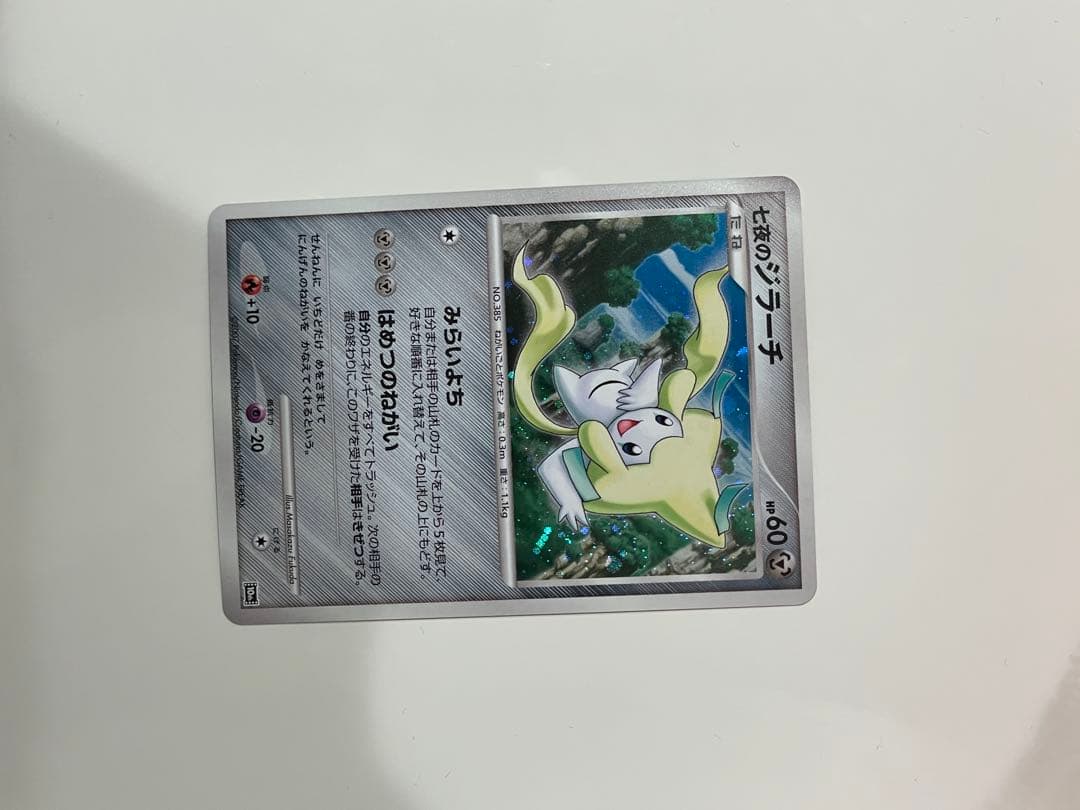 ポケモンカードゲームDP 映画10周年記念 プレミアムシート