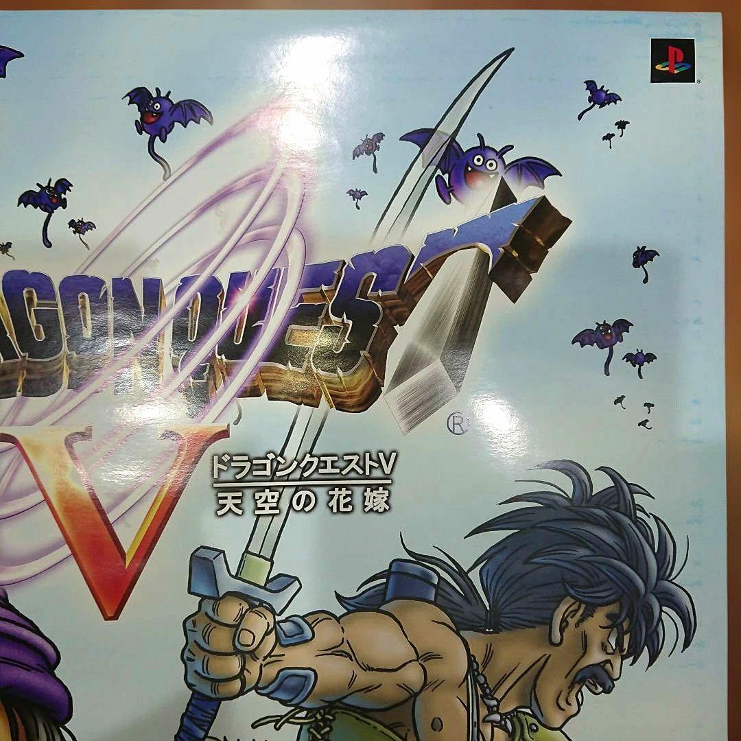 ドラゴンクエストV 天空の花嫁 B2ポスター DQ5