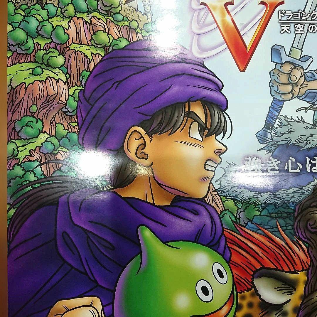 ドラゴンクエストV 天空の花嫁 B2ポスター DQ5