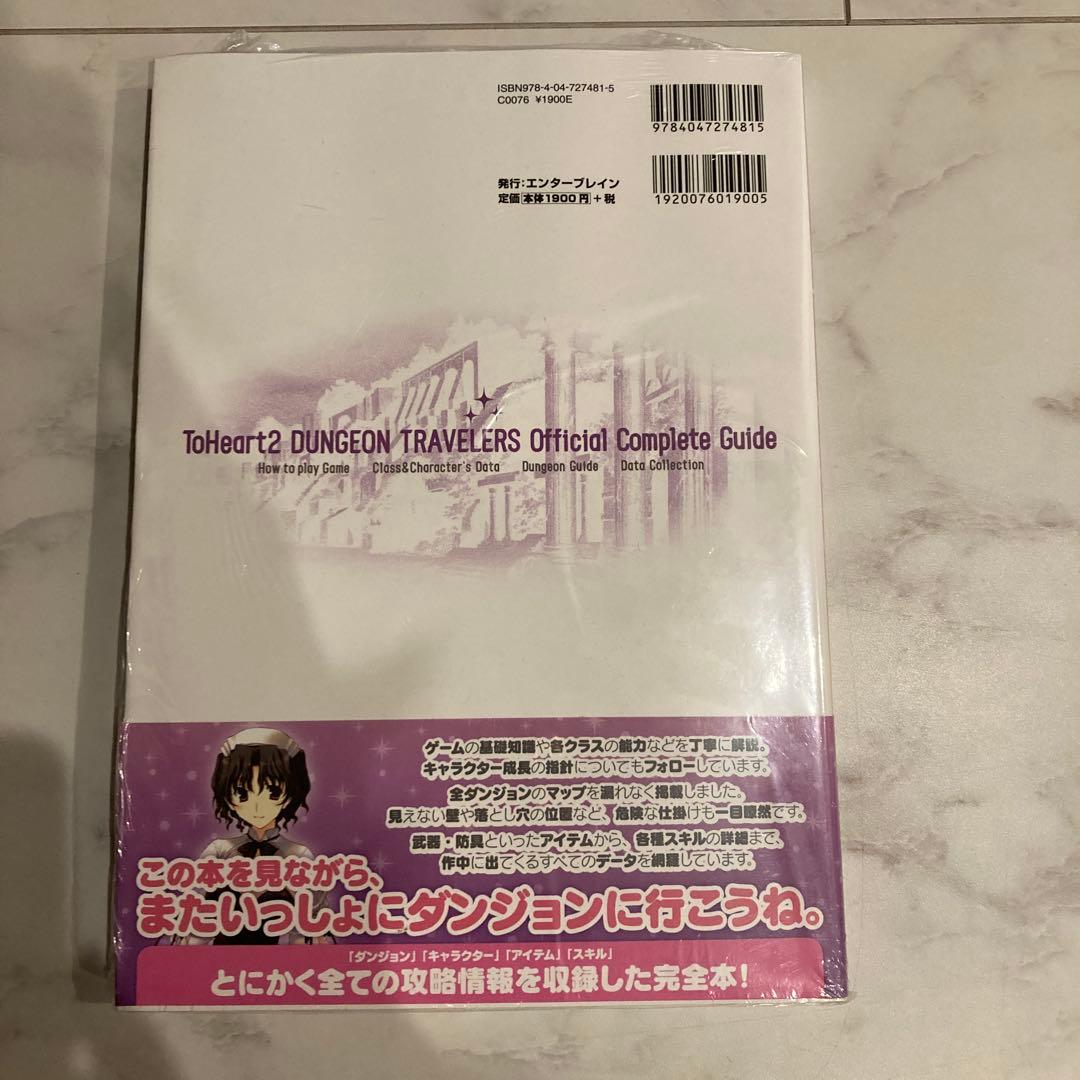 ToHeart2 DUNGEON TRAVELERS 新品未開封