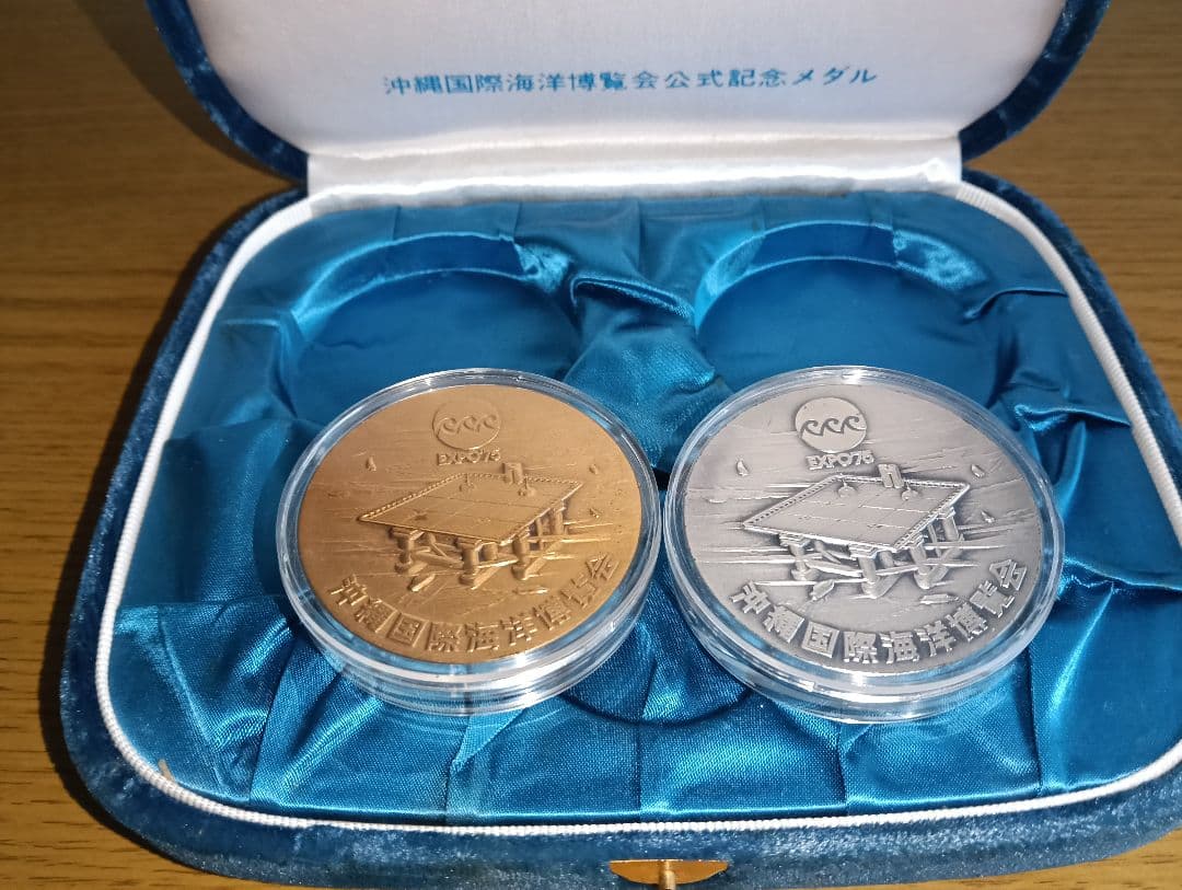 (超レア物)沖縄国際海洋博覧会公式記念メダルセット（昭和50年発行）