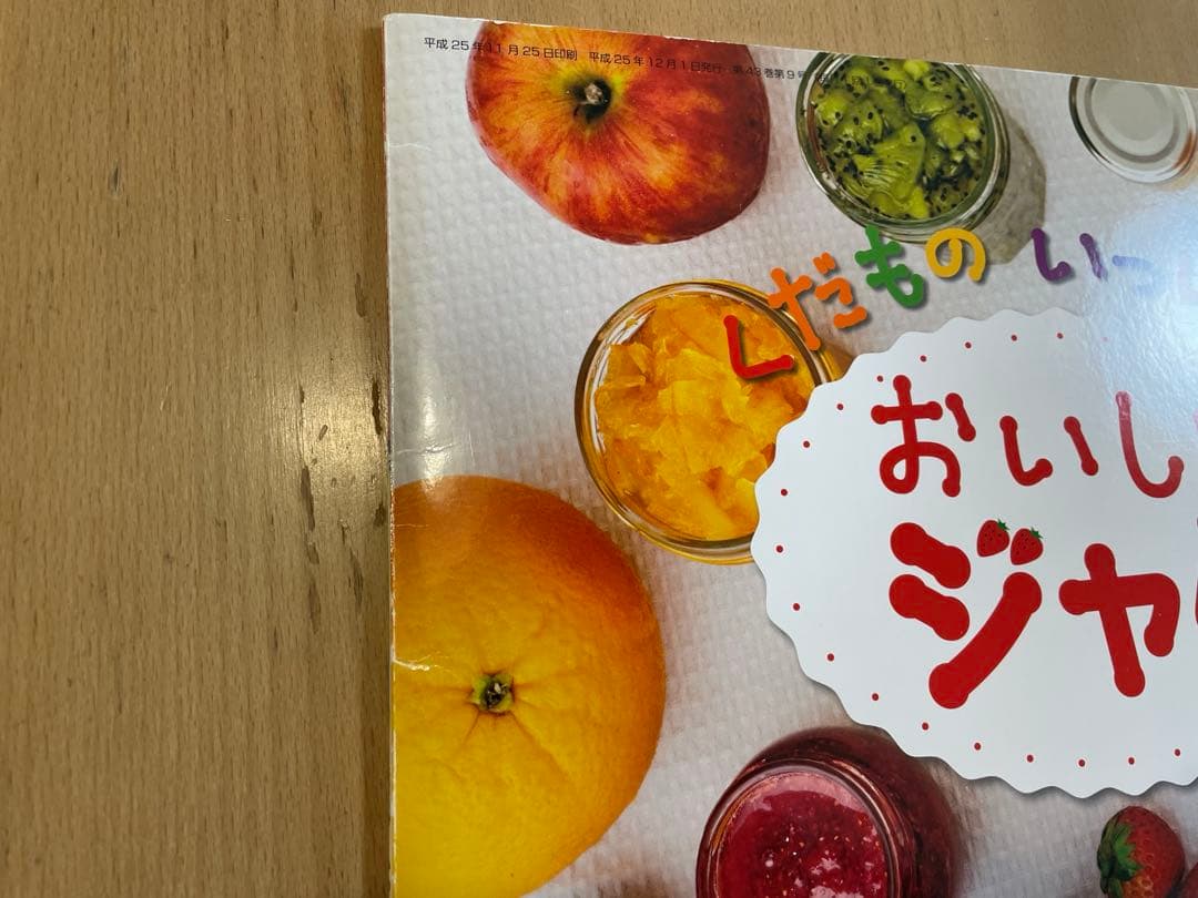 キンダーブックしぜん他　食育　たべもの絵本４冊　パン　ジャム　あさごはん　調味料