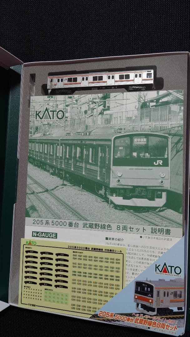 【KATO】205系5000番台 武蔵野線色 8両セット