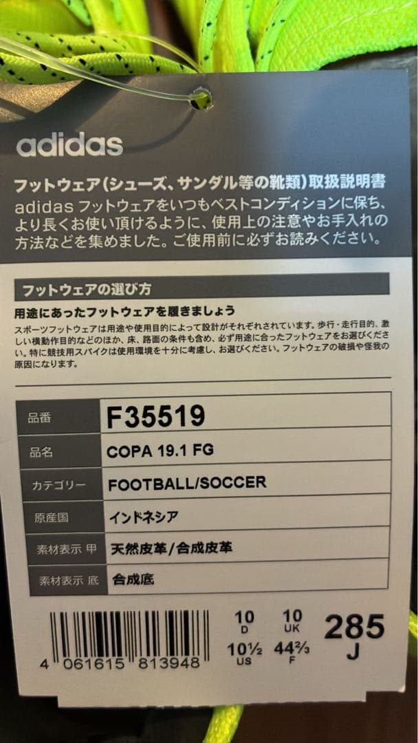 adidas COPA 19.1 FG AGサッカーシューズ 285