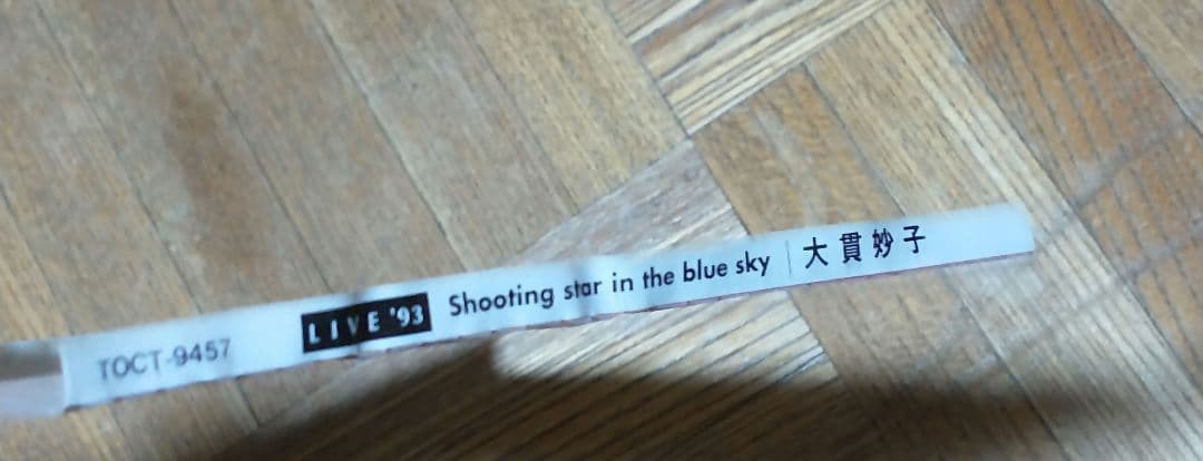 大貫妙子 Shooting star in the blue sky