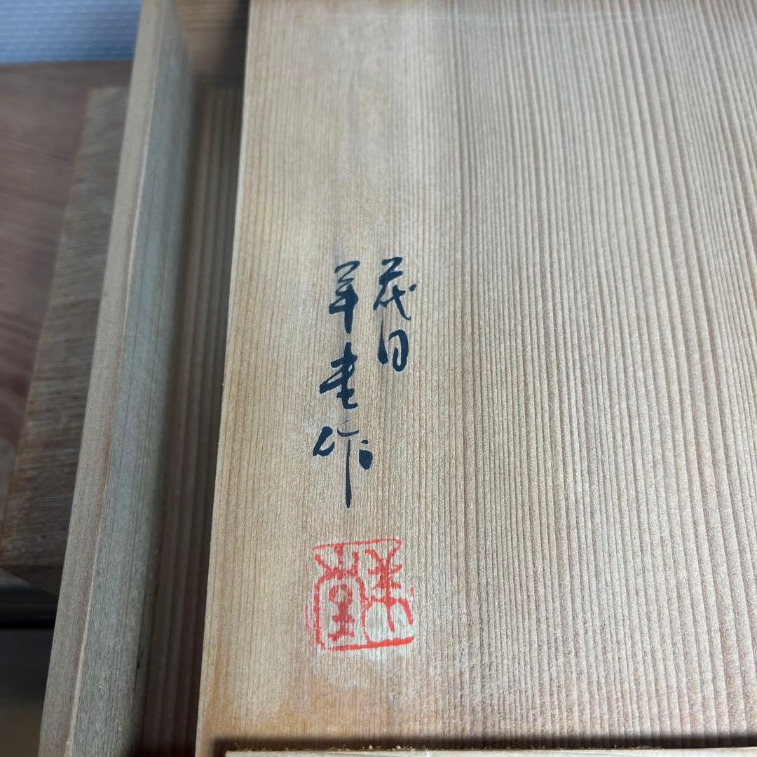 ⭕️紅渓石硯　二代目　羊堂　6寸大　彫刻入小判型硯　記念品　昭和56年作品　希少