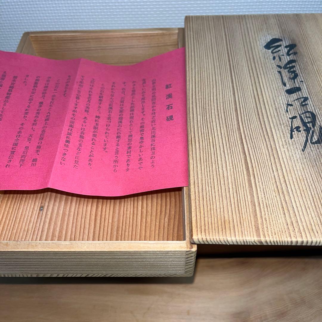 ⭕️紅渓石硯　二代目　羊堂　6寸大　彫刻入小判型硯　記念品　昭和56年作品　希少
