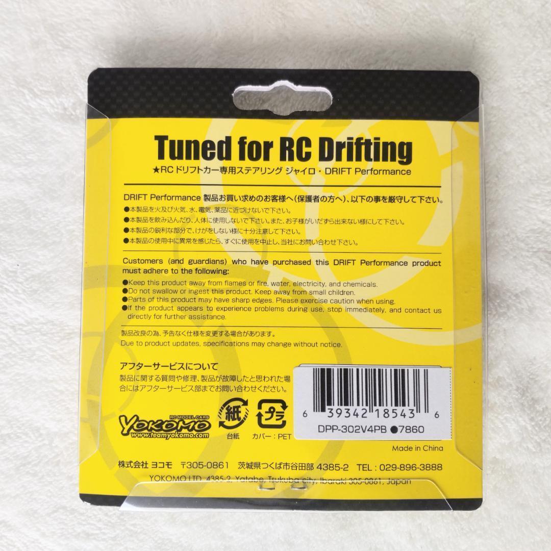 ヨコモ DP-302V4ステアリングジャイロ パープル 新品未開封 ドリフト