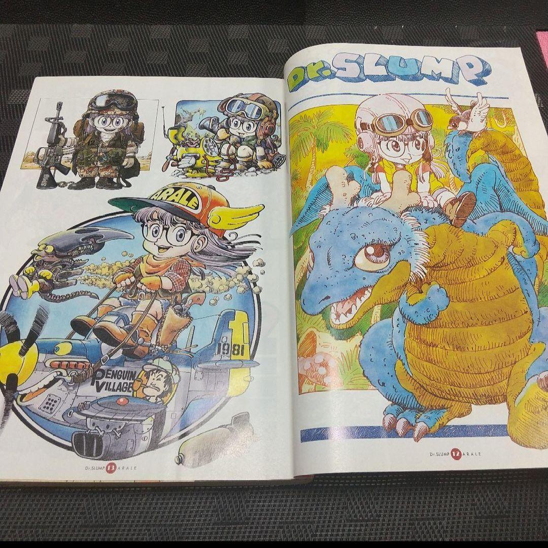 週刊少年ジャンプ 特別編集増刊 ドクタースランプ ほよよSPECIAL