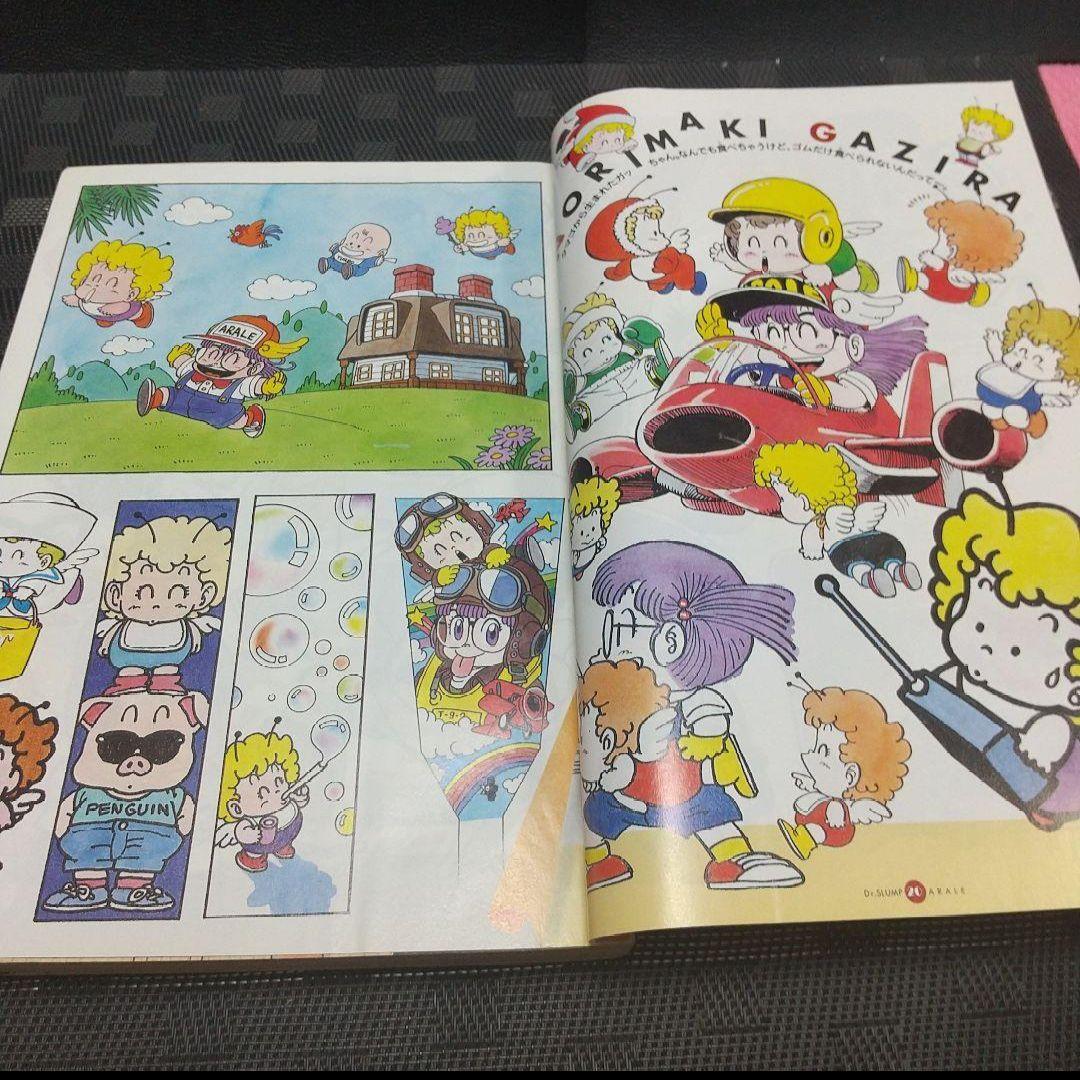 週刊少年ジャンプ 特別編集増刊 ドクタースランプ ほよよSPECIAL