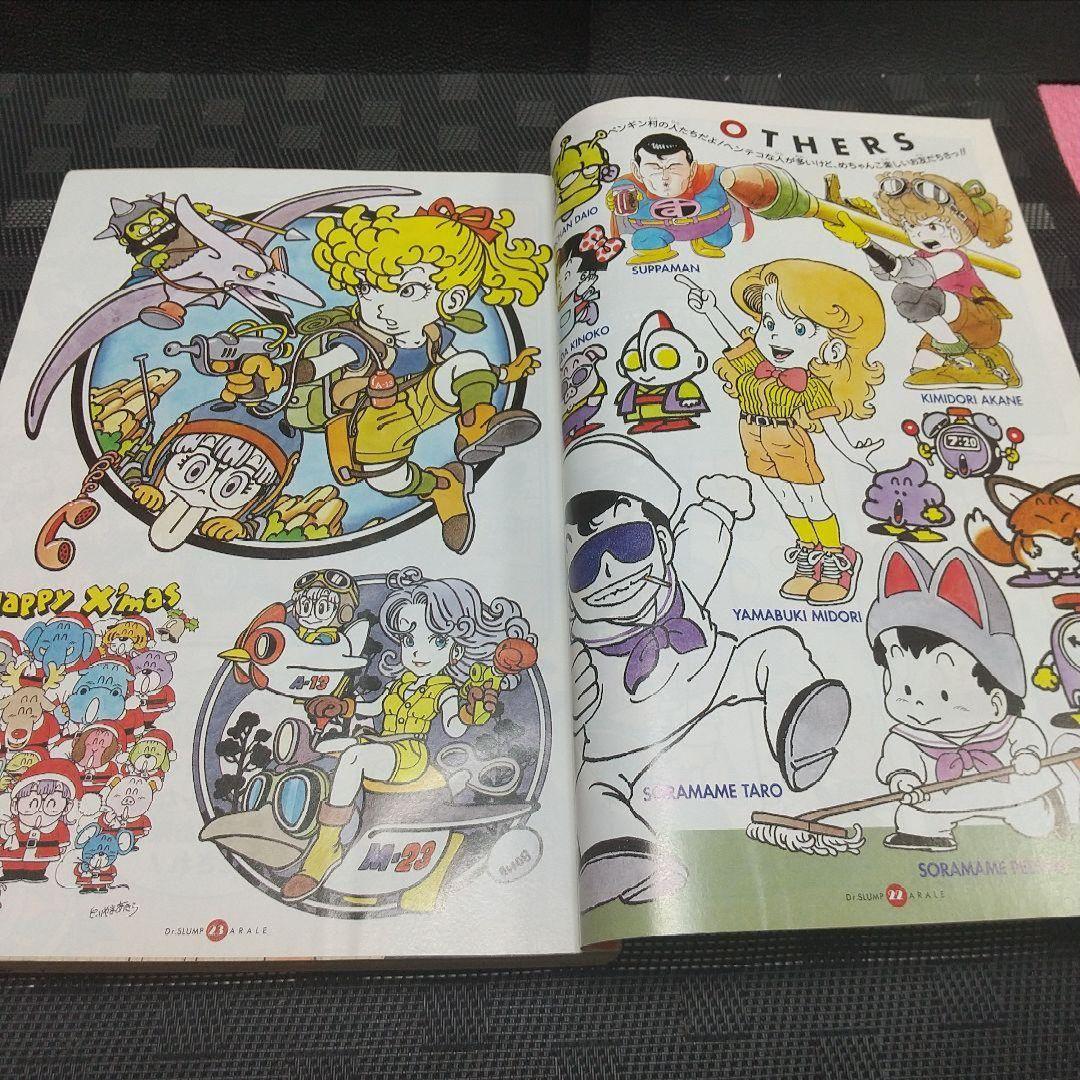 週刊少年ジャンプ 特別編集増刊 ドクタースランプ ほよよSPECIAL