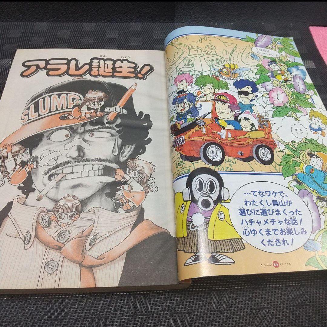 週刊少年ジャンプ 特別編集増刊 ドクタースランプ ほよよSPECIAL
