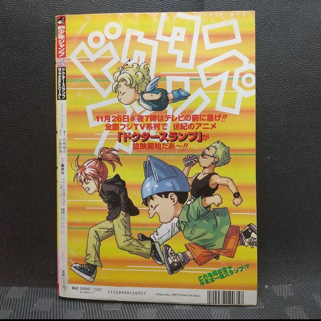 週刊少年ジャンプ 特別編集増刊 ドクタースランプ ほよよSPECIAL