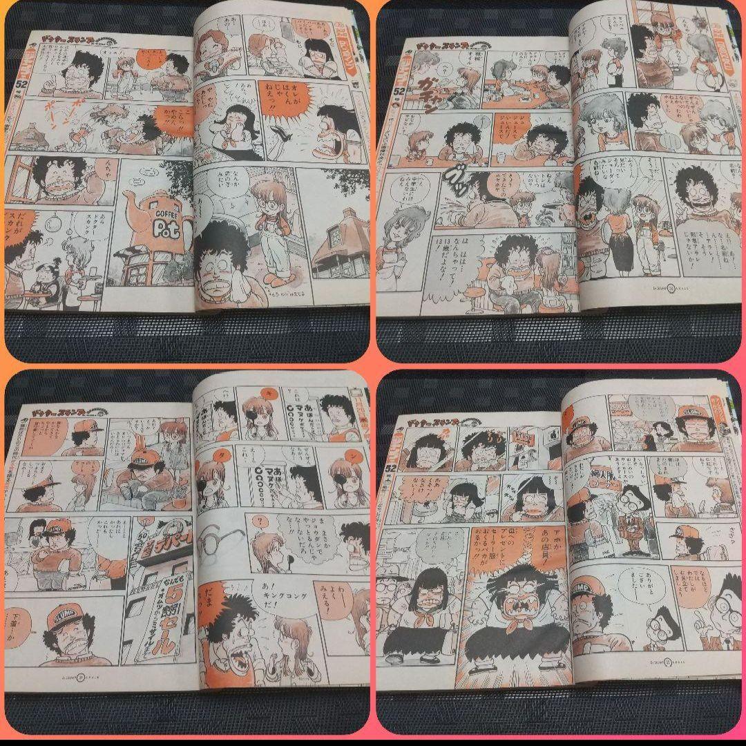 週刊少年ジャンプ 特別編集増刊 ドクタースランプ ほよよSPECIAL