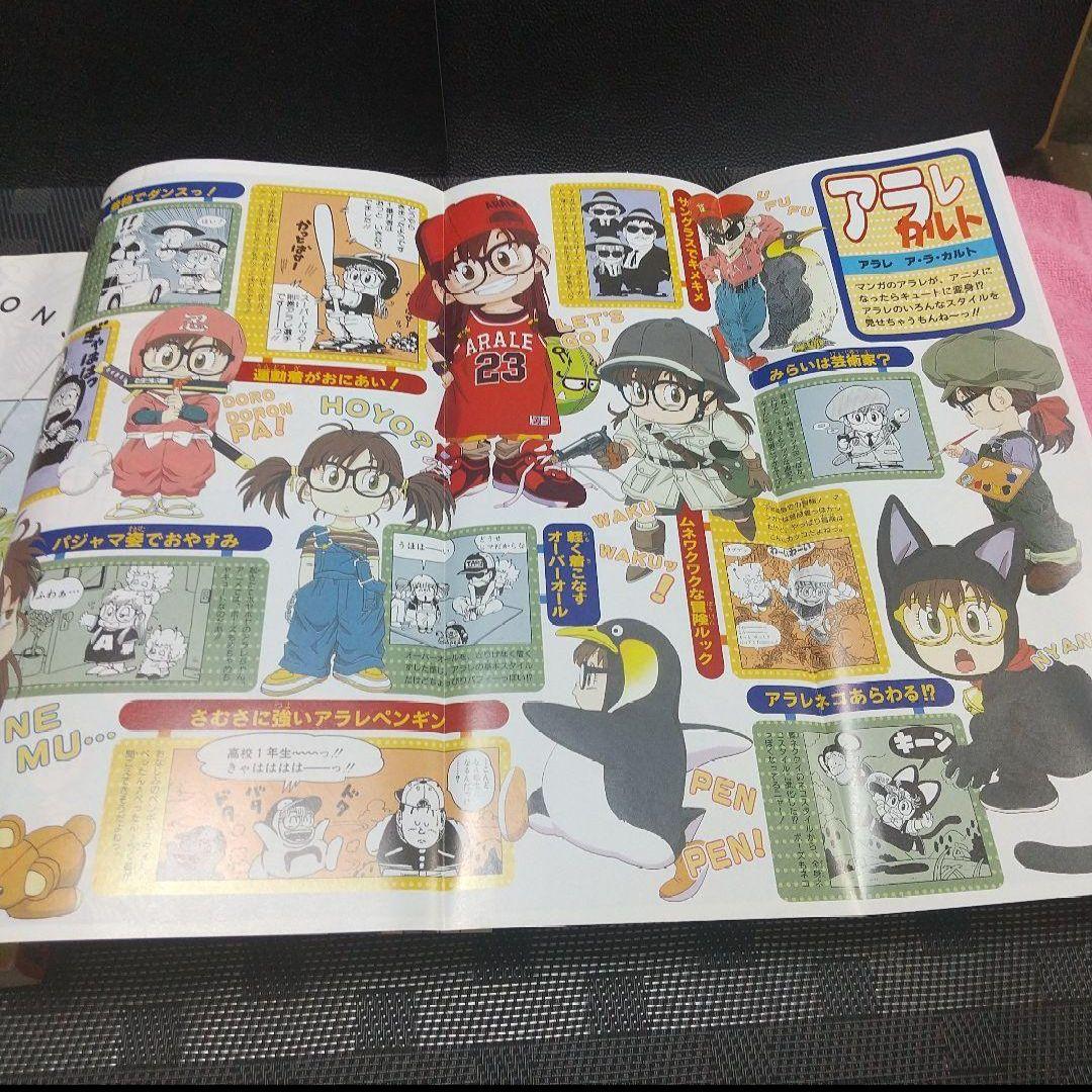 週刊少年ジャンプ 特別編集増刊 ドクタースランプ ほよよSPECIAL